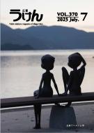広報うけん7月号