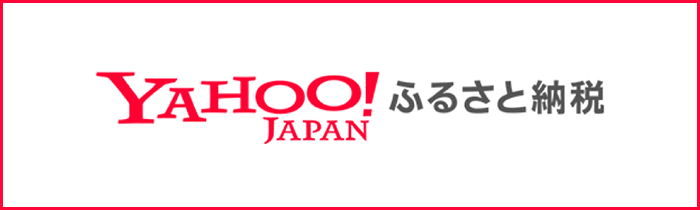 yahoo!ふるさと納税