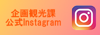 インスタバナー