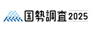R7国勢調査