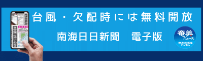 南海日日新聞