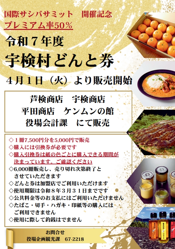 R7どんと券
