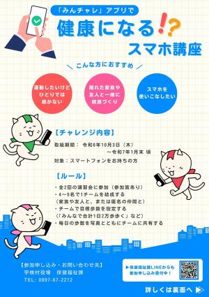 健康になるスマホ講座1