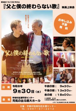映画上映会