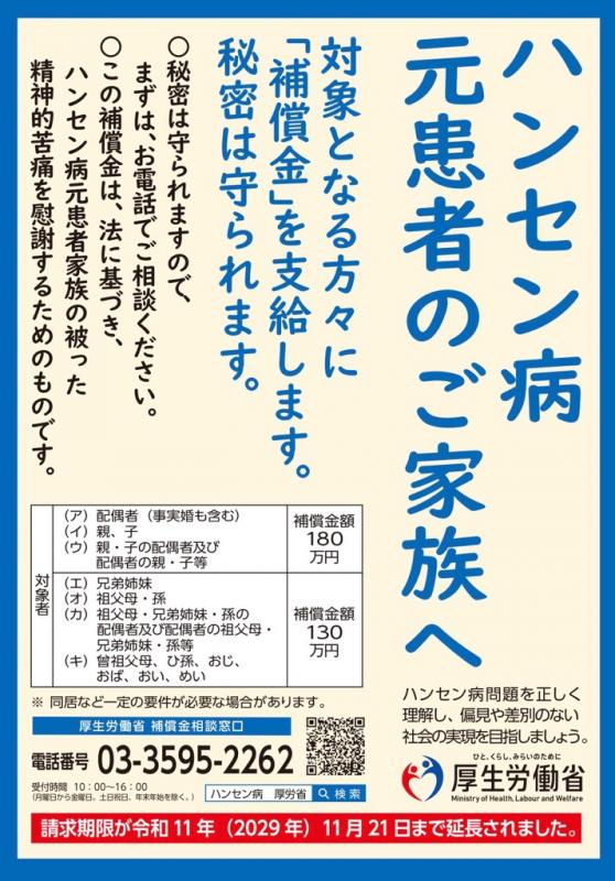 家族補償金ﾎﾟｽﾀｰ