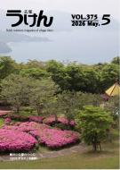 広報うけん5月号
