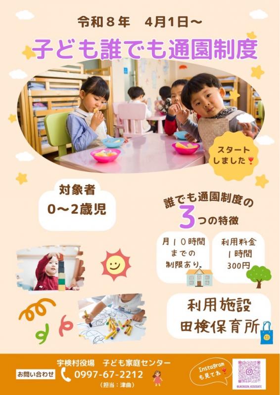こども誰でも通園制度