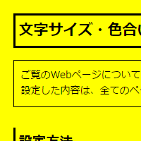 色合い表示例3（背景色：黄、文字色：黒、リンク色：青）