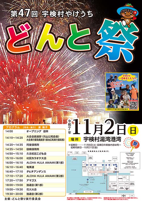 第47回やけうちどんと祭りポスター