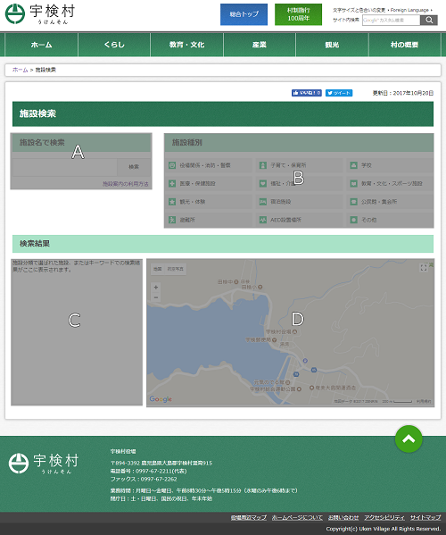 施設案内の利用方法